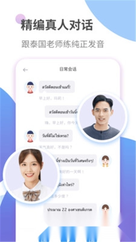 泰语学习最新免费版图3