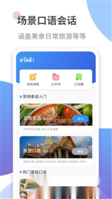 泰语学习最新免费版图4