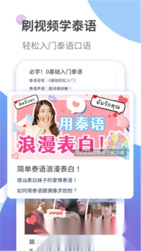 泰语学习最新免费版图5