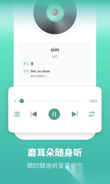 莱特葡萄牙语学习背单词软件图2