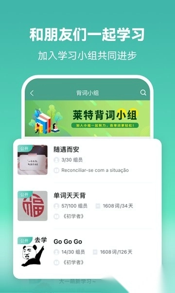 莱特葡萄牙语学习背单词软件图3