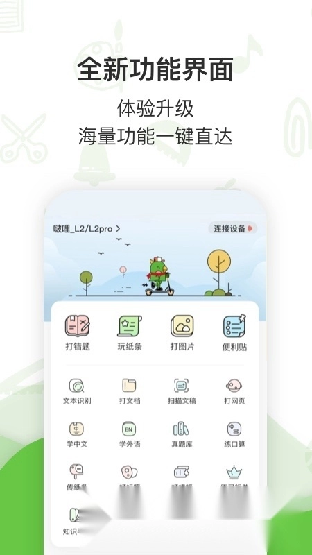 汉印错题安卓免费版图1