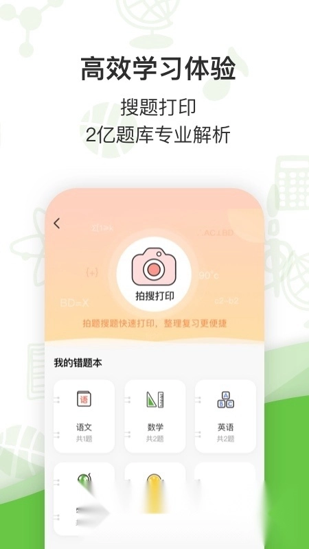 汉印错题安卓免费版图2