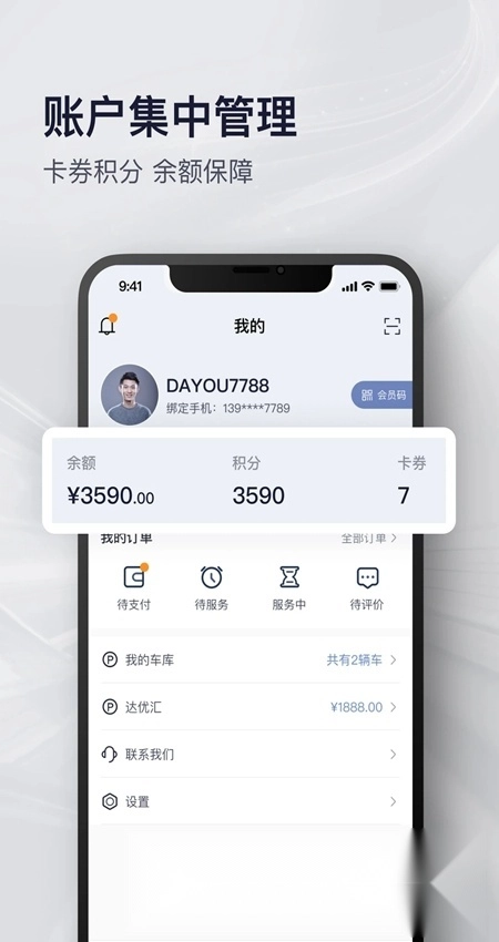 永达汽车手机版