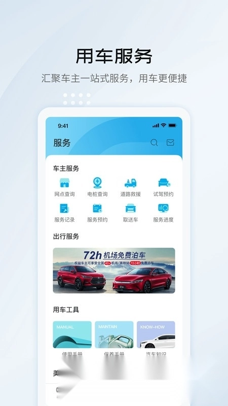 比亚迪汽车商城图3