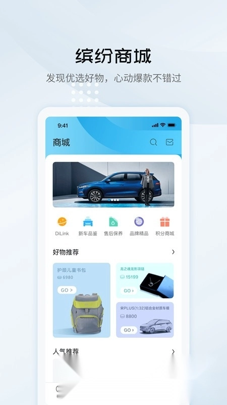 比亚迪汽车商城图4
