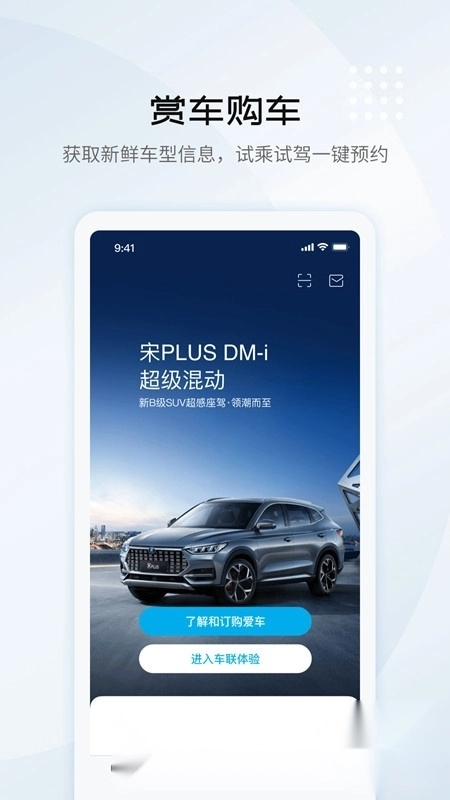 比亚迪汽车商城图5