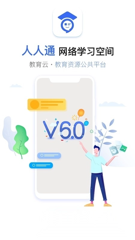 武汉教育人人通空间学生版