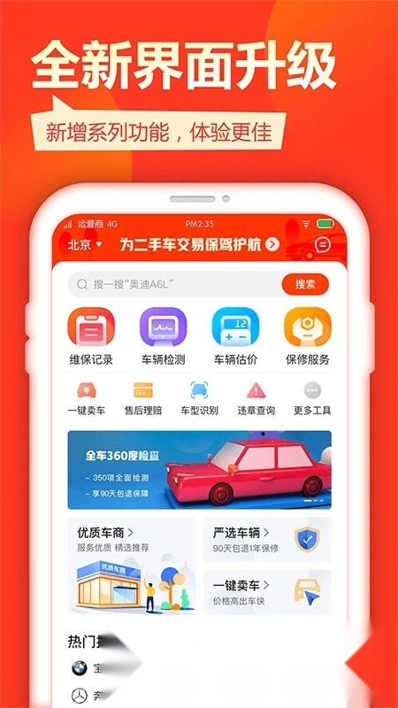 查博士二手车服务安装包下载