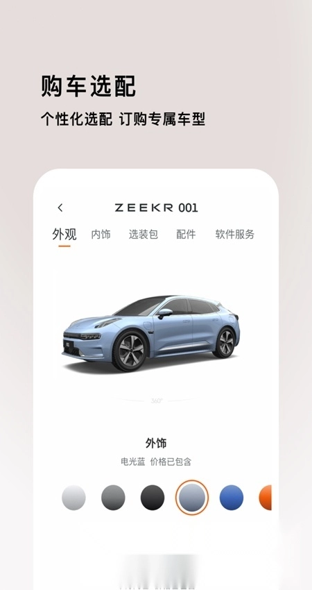 极氪汽车手机版图4