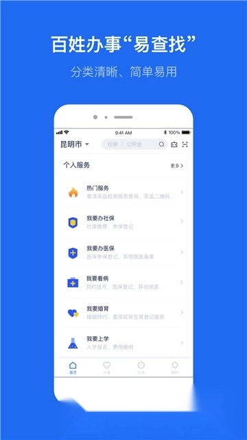 智慧丽江办事通客户端最新免费版图1