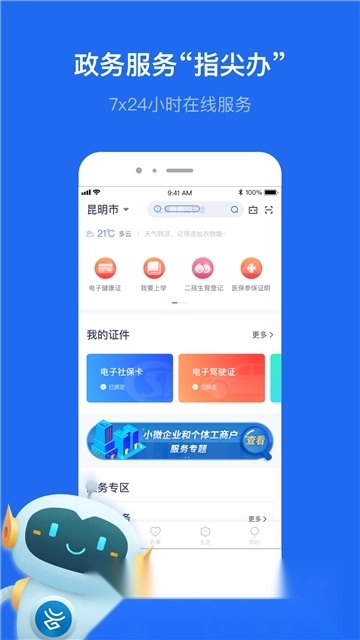 智慧丽江办事通客户端最新免费版图2