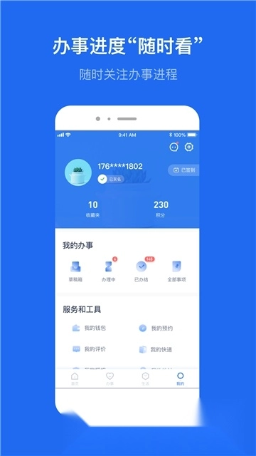 智慧丽江办事通客户端最新免费版图3