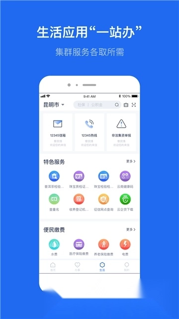 智慧丽江办事通客户端最新免费版图4