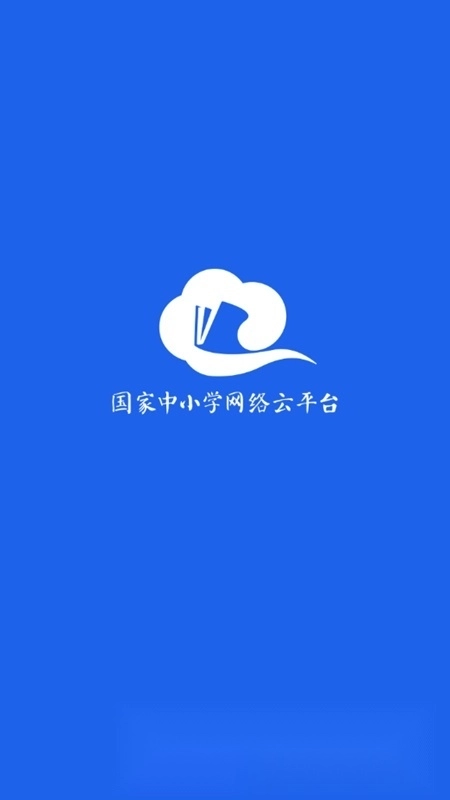 智慧中小学手机客户端(1)