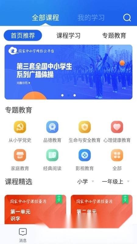 智慧中小学手机客户端(3)