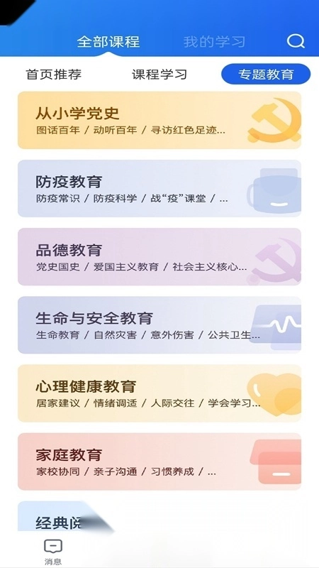 智慧中小学手机客户端(5)