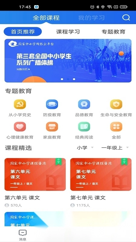 智慧中小学学生版免费下载