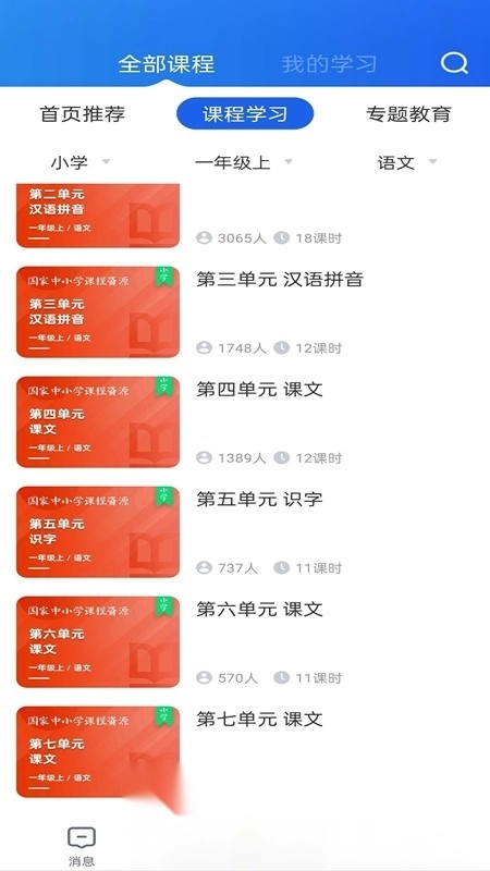 智慧中小学学生版截图1