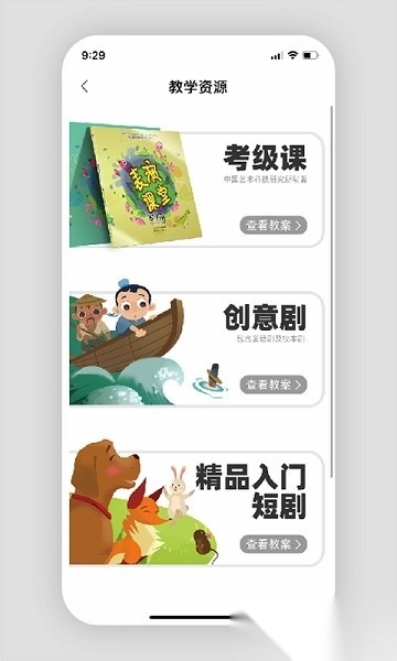 表演课堂安卓版截图