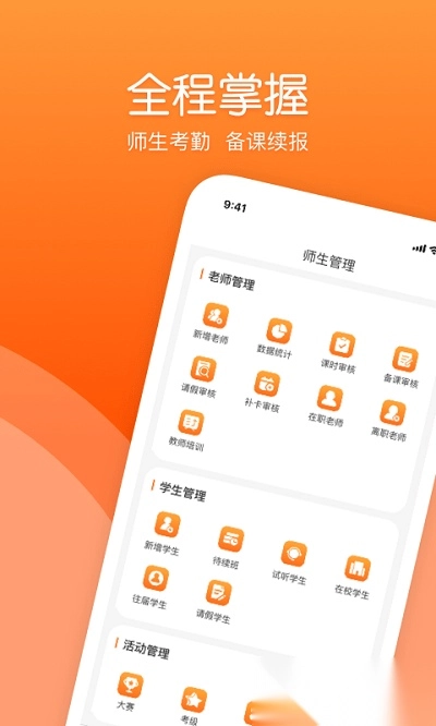 筒筒校长端图2