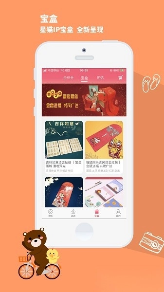 星猫乐园软件图1