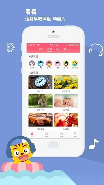 星猫乐园软件图2