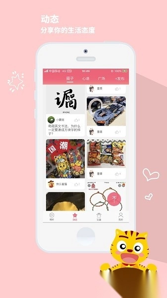 星猫乐园软件图3