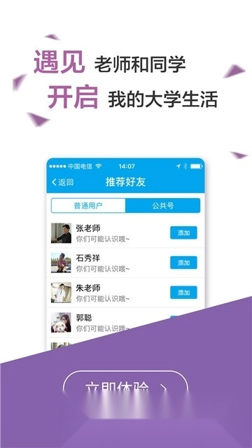 易班客户端安卓版下载