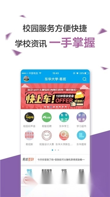 易班2026客户端图4