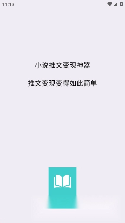 易推文安卓版app下载
