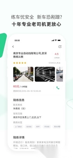 驾驶员陪驾免费版图2