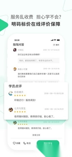 驾驶员陪驾免费版图3