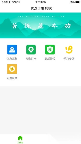 美团优选丁香安卓官方版图3