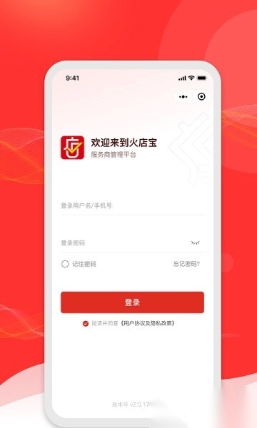 火店宝管家软件官方正版图1