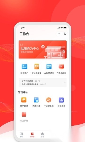 火店宝管家软件官方正版图2