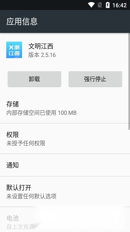 文明江西手机版图4