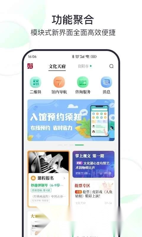 文化天府软件手机正版图1