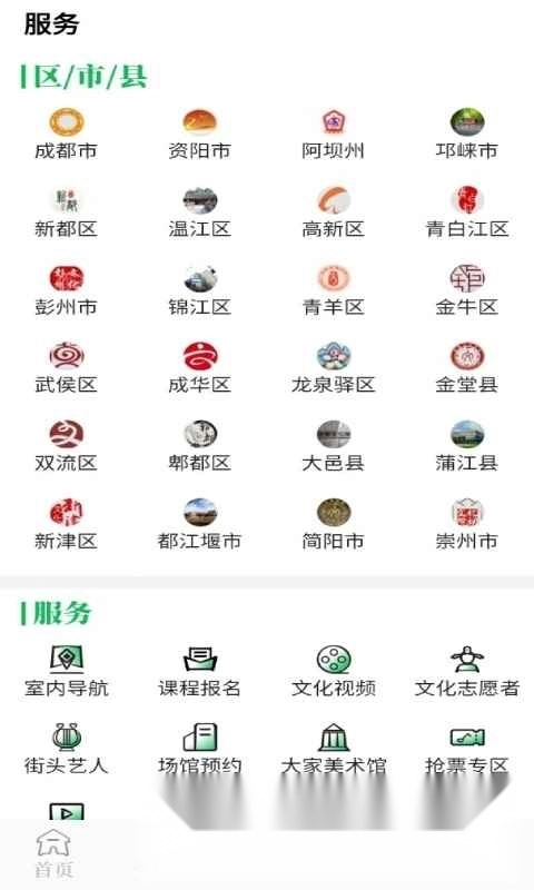 文化天府软件手机正版图2