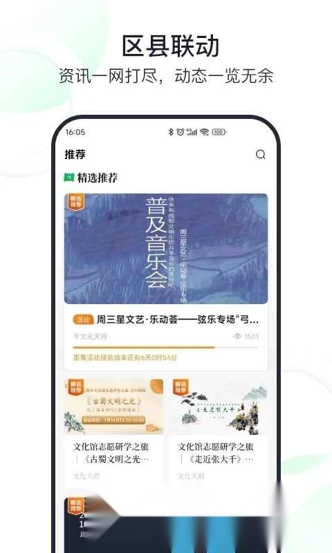 文化天府软件手机正版图3