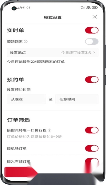 携华出行司机端手机正版图3