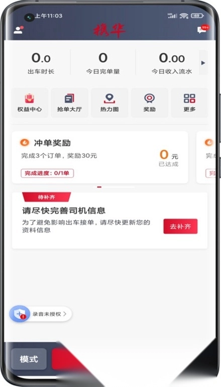 携华出行司机端手机正版图4