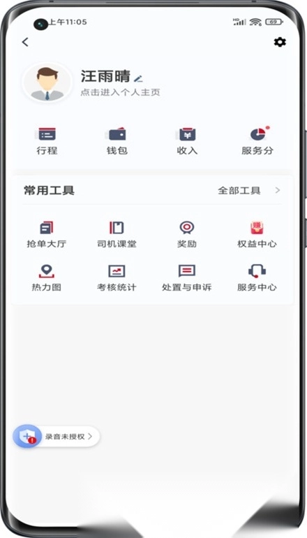 携华出行司机端手机正版图5