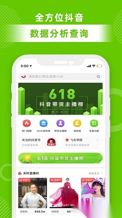 飞瓜数据b站版图4