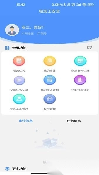 铝加工安全软件图4