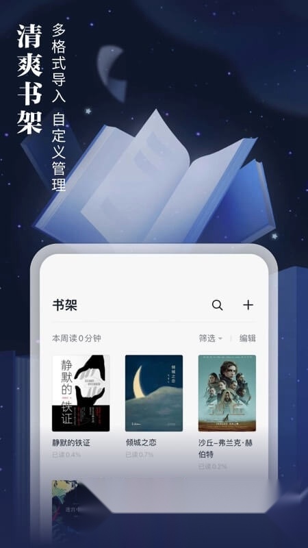 掌阅软件手机最新版图3