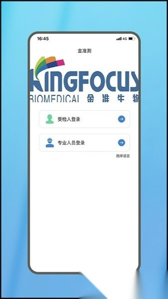 金准测手机版图1