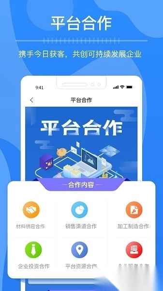 今日获客软件图3