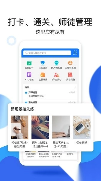 保师父陪练安卓版图1