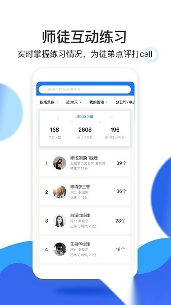 保师父陪练安卓版图2